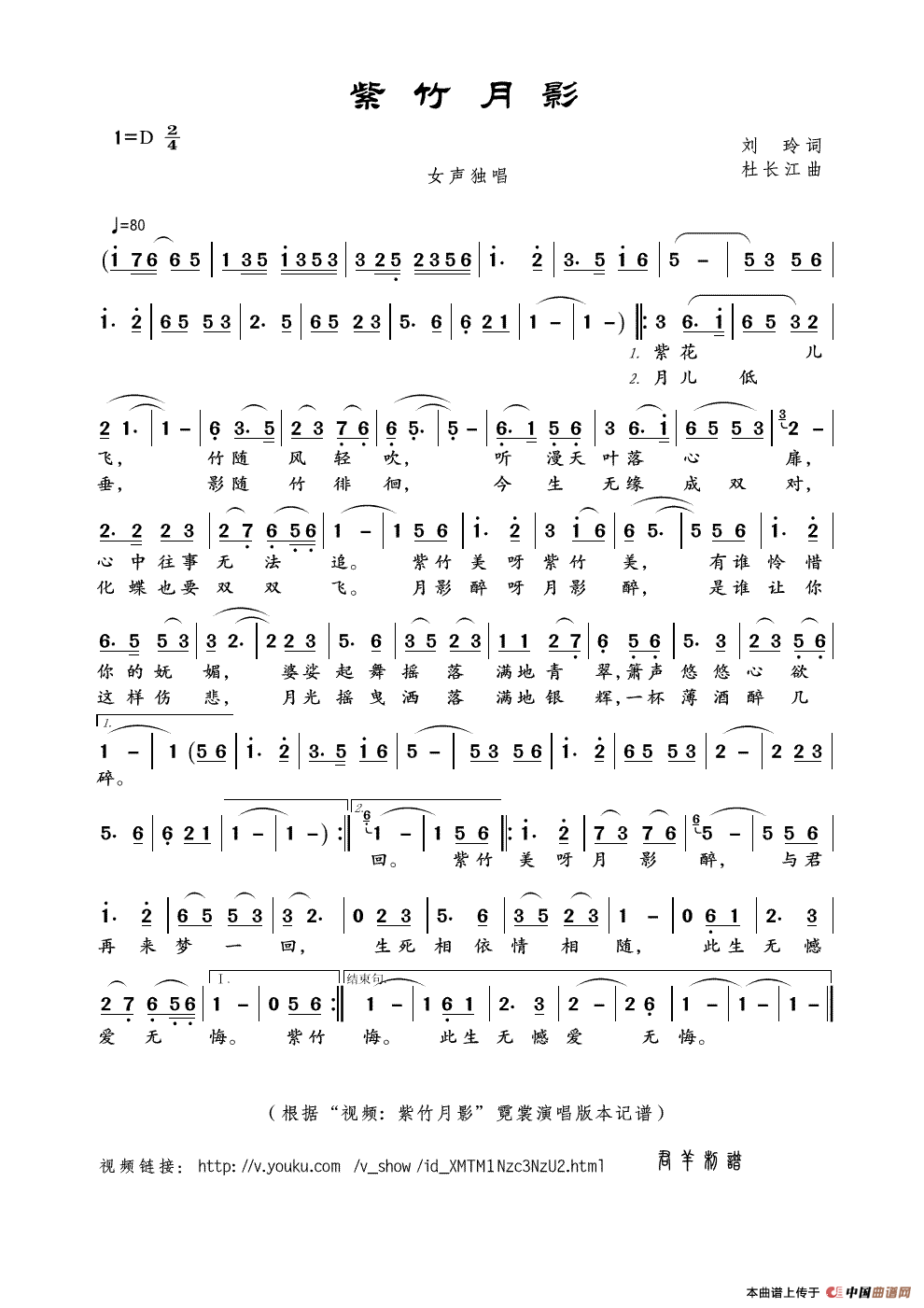 紫竹月影（刘玲词 杜长江曲）