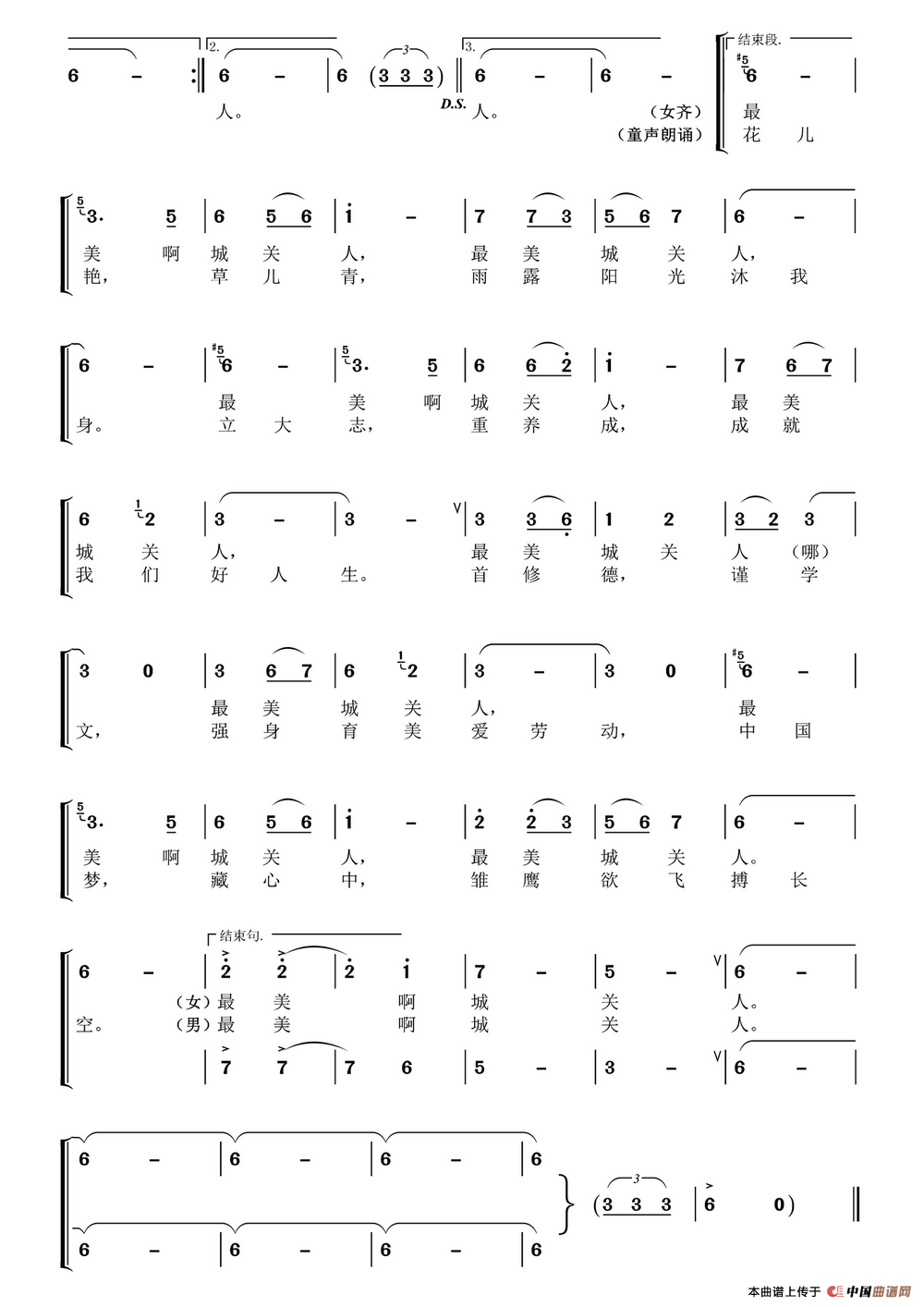 最美啊，城关人（岚县城关小学校歌）合唱谱