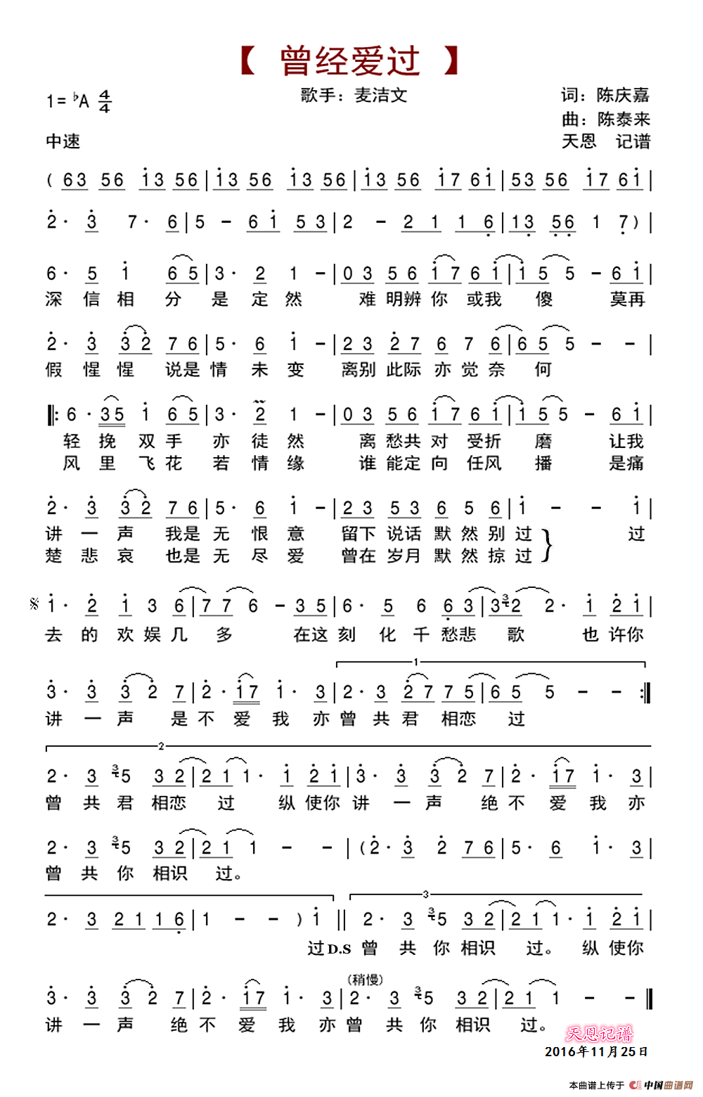 曾经爱过（陈庆嘉词 陈泰来曲）