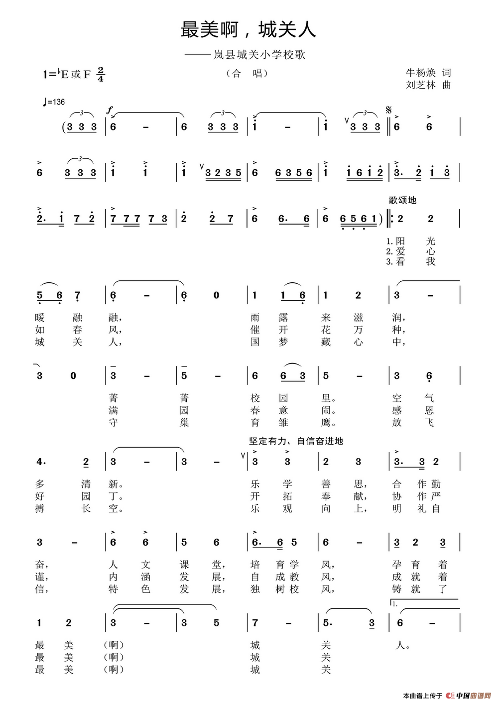 最美啊，城关人（岚县城关小学校歌）合唱谱