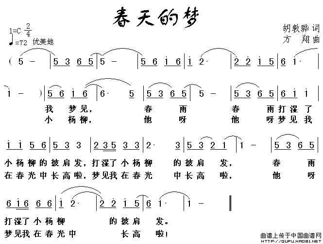 春天的梦（胡敦骅词 方翔曲）