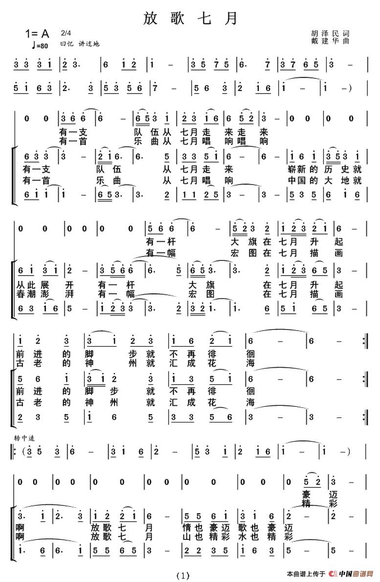 放歌七月（女声合唱）（胡泽民词）合唱谱