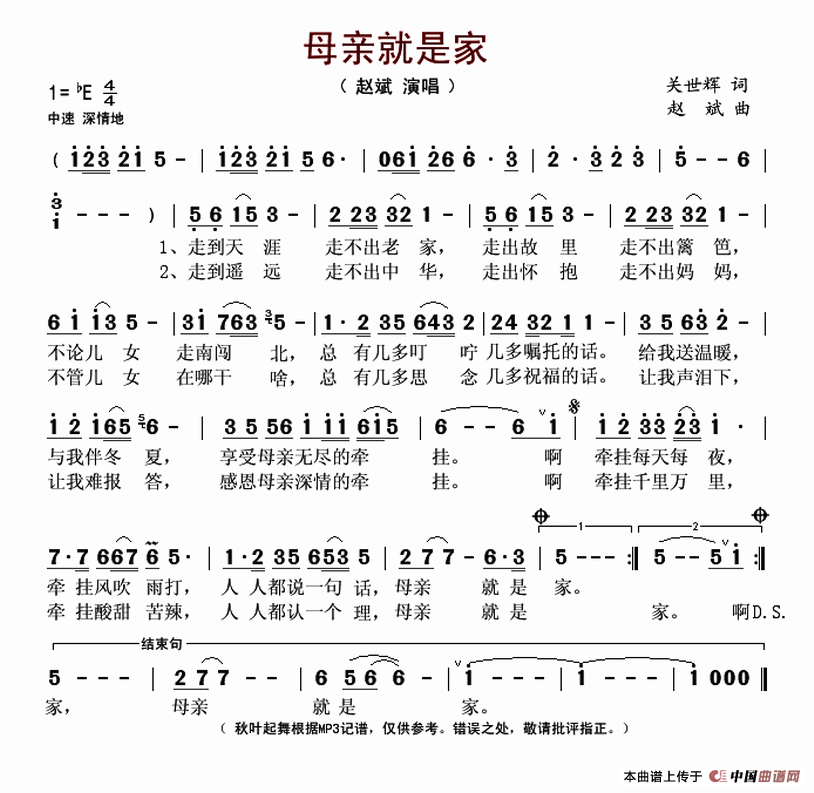 母亲就是家（关世辉词 赵斌曲）