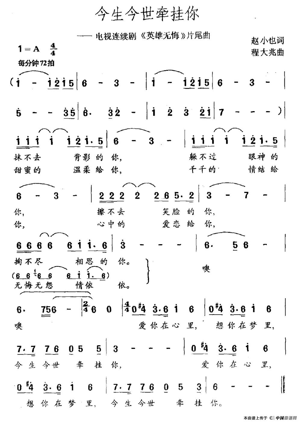 今生今世牵挂你（电视剧《英雄无悔》片尾曲）