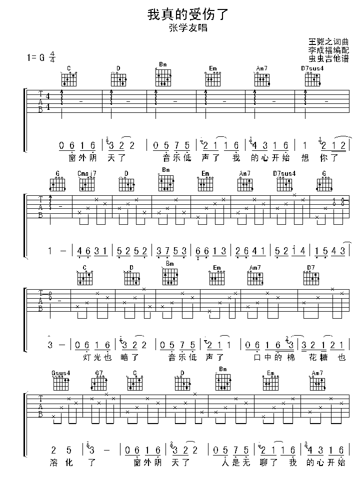 我是真的受伤了吉他谱