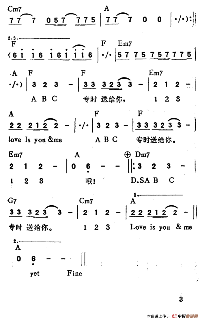 限时专送ABC（带和弦）