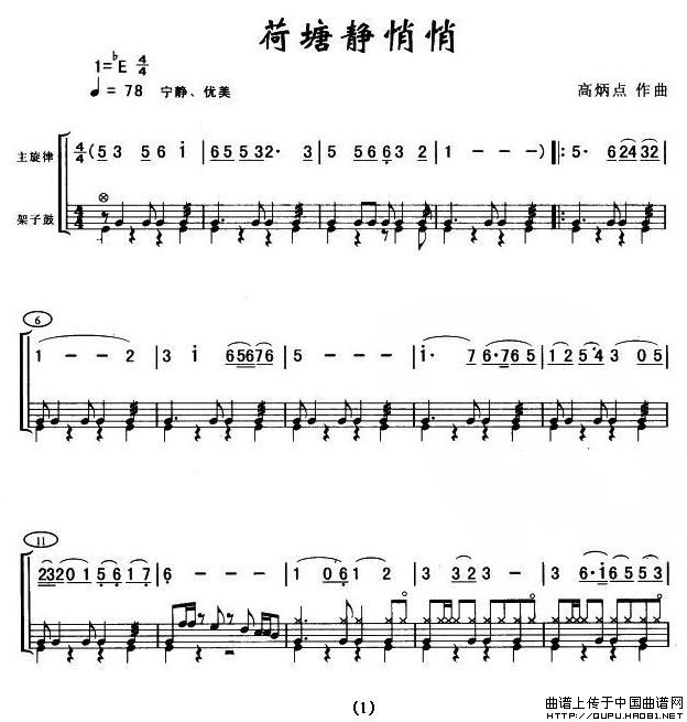 荷塘静悄悄架子鼓谱