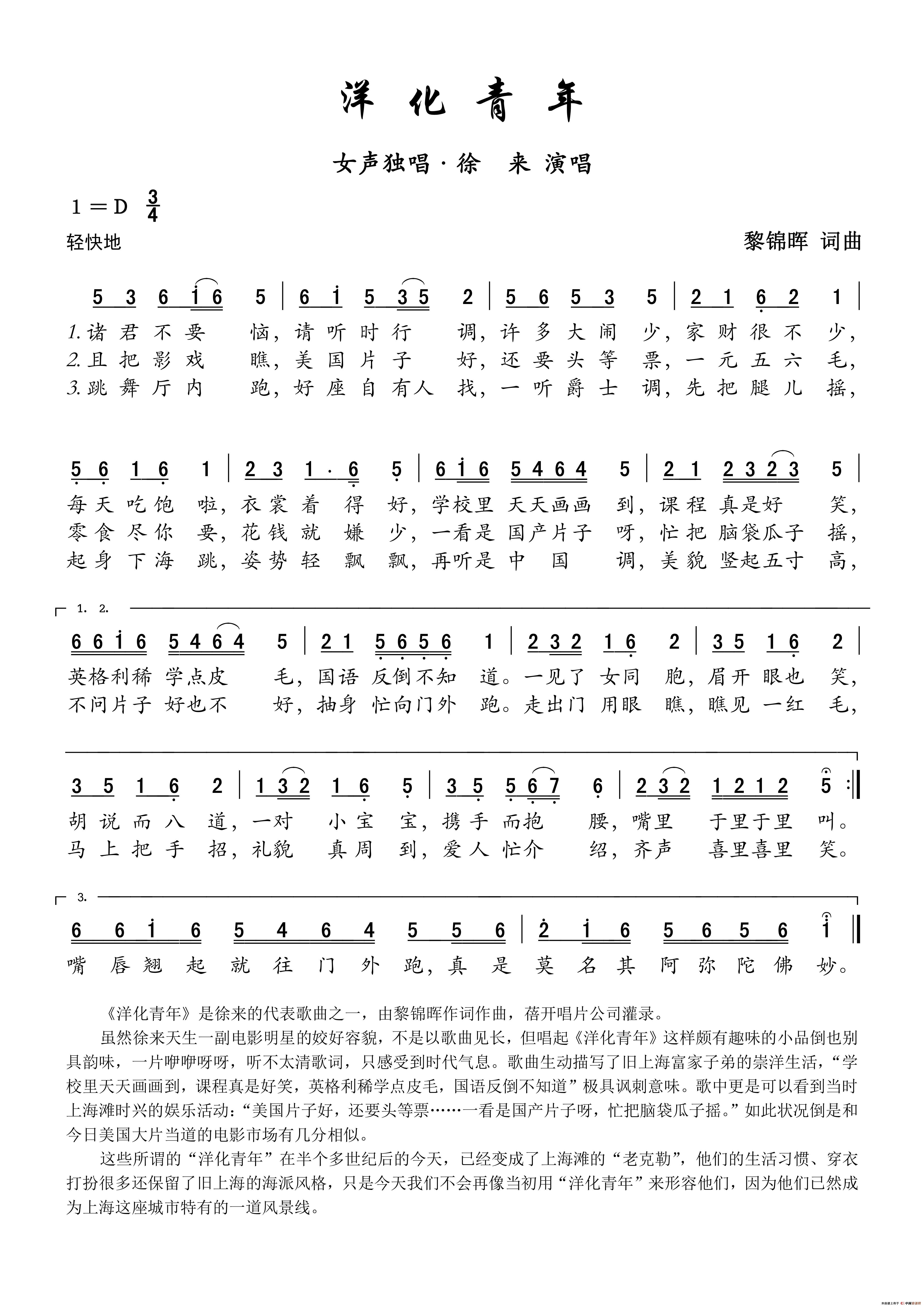 洋化青年