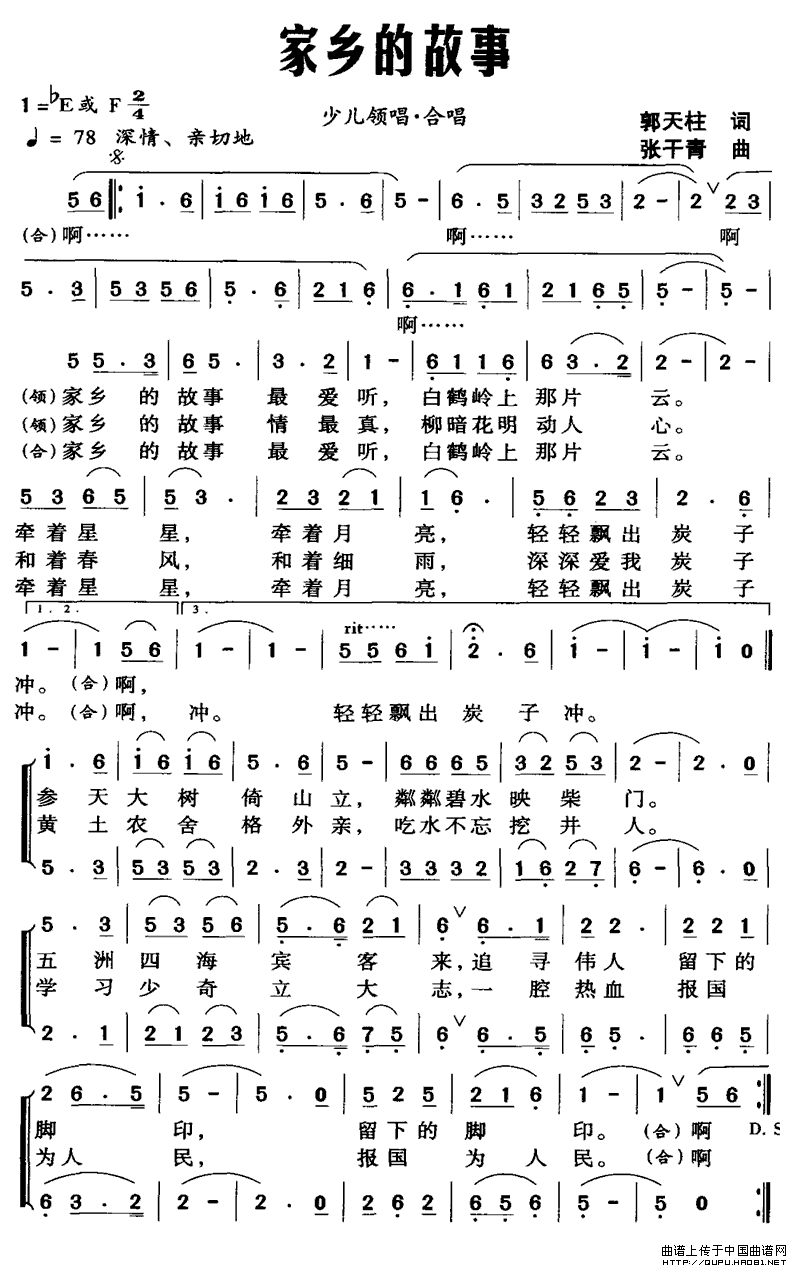 家乡的故事（郭天柱词 张干青曲）合唱谱