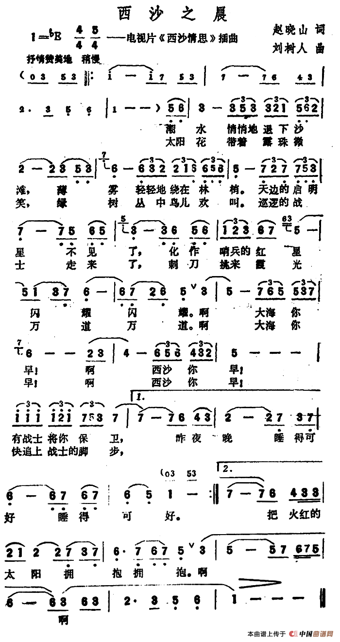 西沙之晨（电视片《西沙情思》插曲）