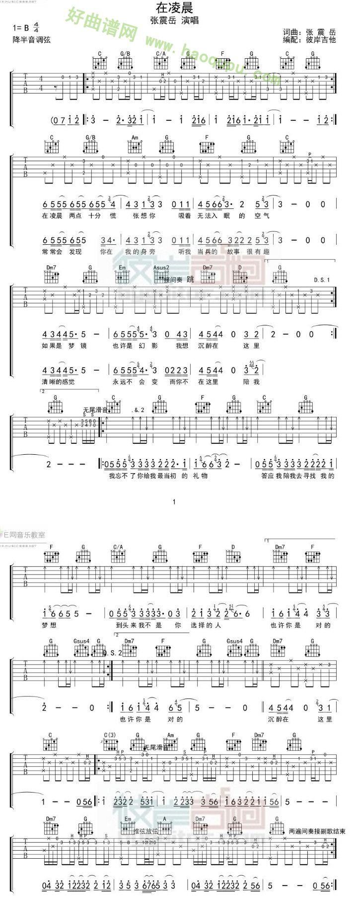 《在凌晨》（张震岳演唱）吉他谱