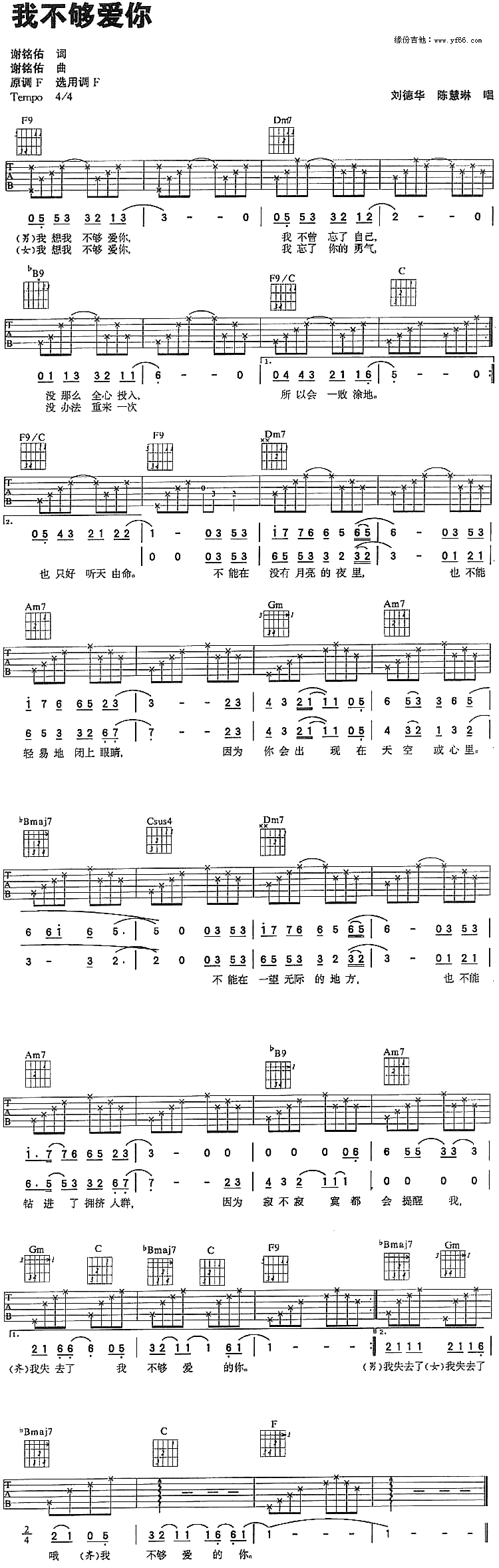 我不够爱你吉他谱