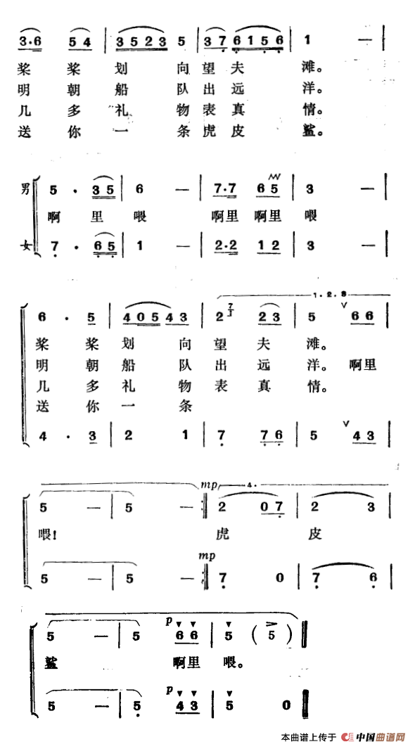 姑娘摇船过海湾合唱谱