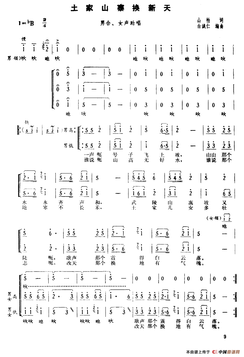 土家山寨换新天合唱谱
