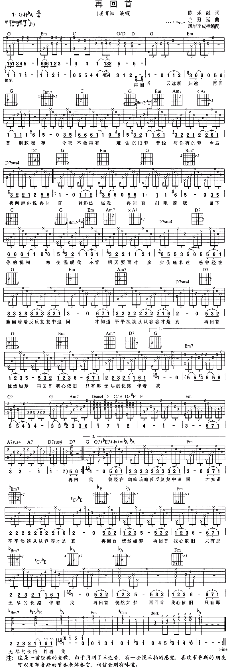 再回首 (姜育恒 )吉他谱