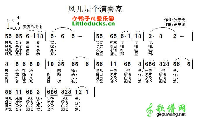风儿是个演奏家简谱