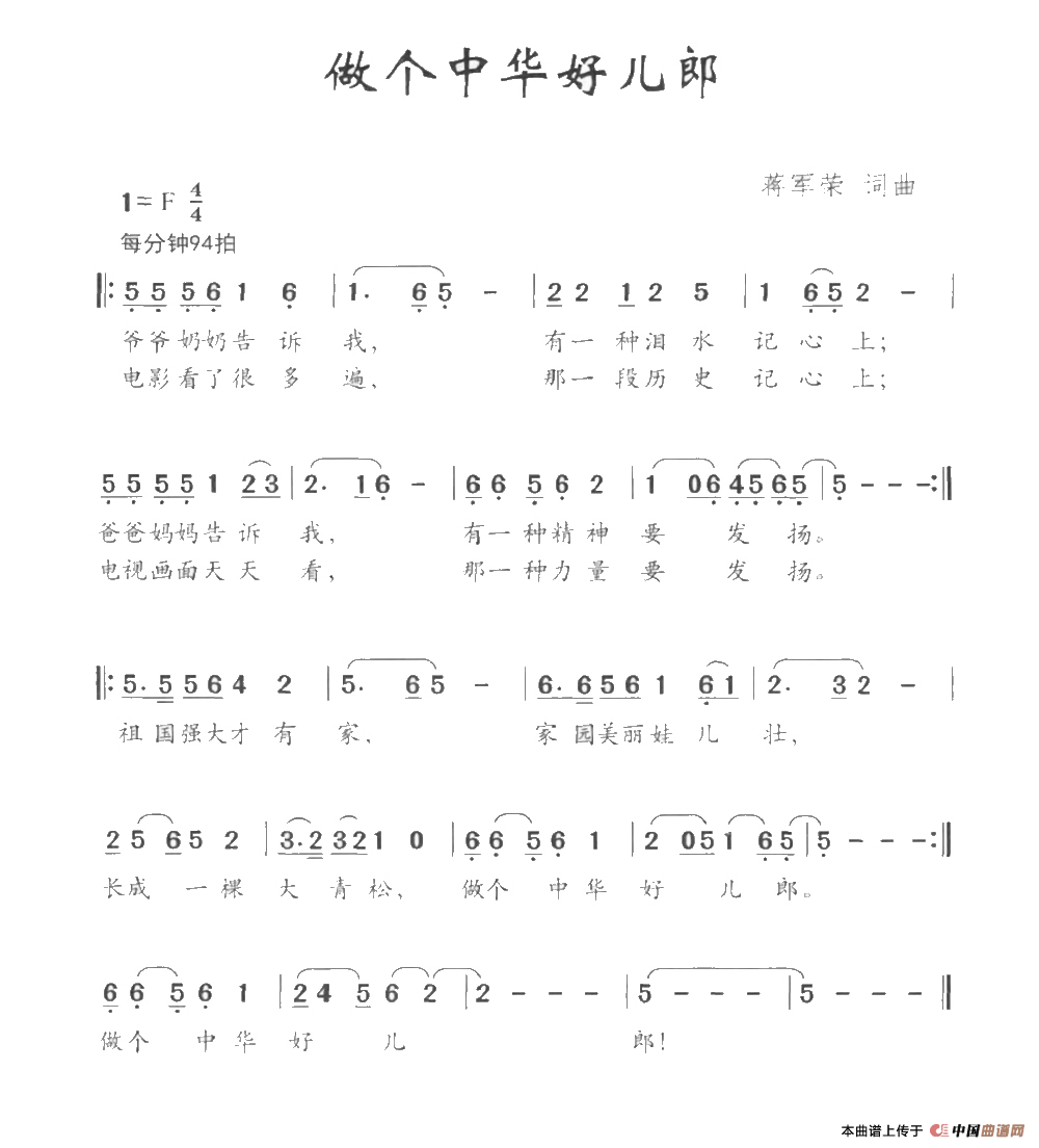 做个中国好儿郎