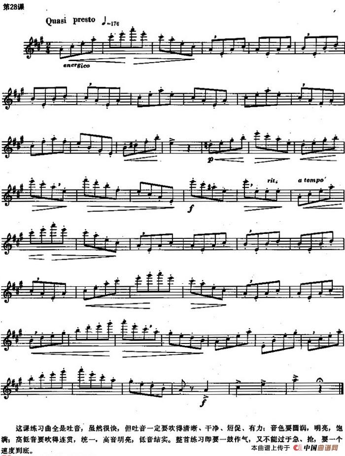 长笛练习曲100课之第28课 （练习吐音）