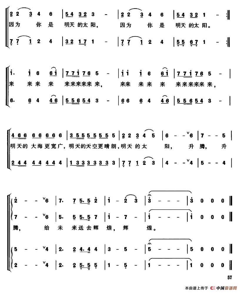 明天的太阳（晓光词 徐锡宜曲）合唱谱