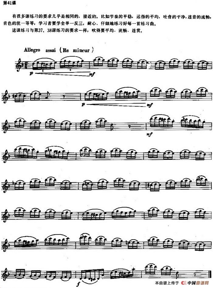 长笛练习曲100课之第41课 （节奏的平稳 运指的平