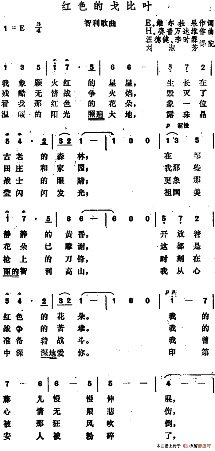 [智利]红色的戈比叶