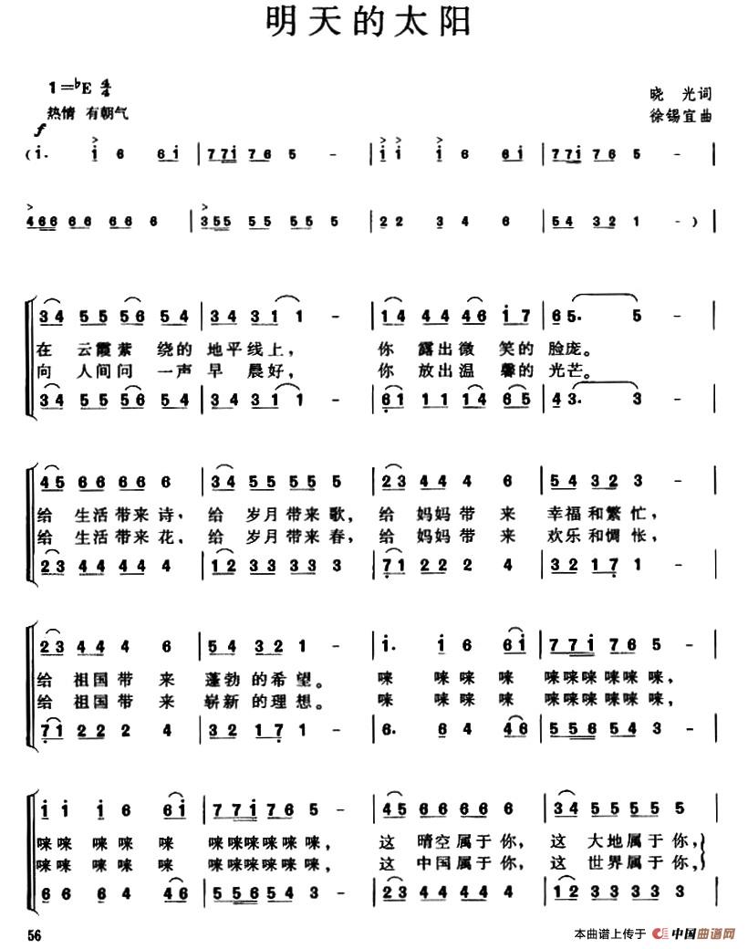 明天的太阳（晓光词 徐锡宜曲）合唱谱