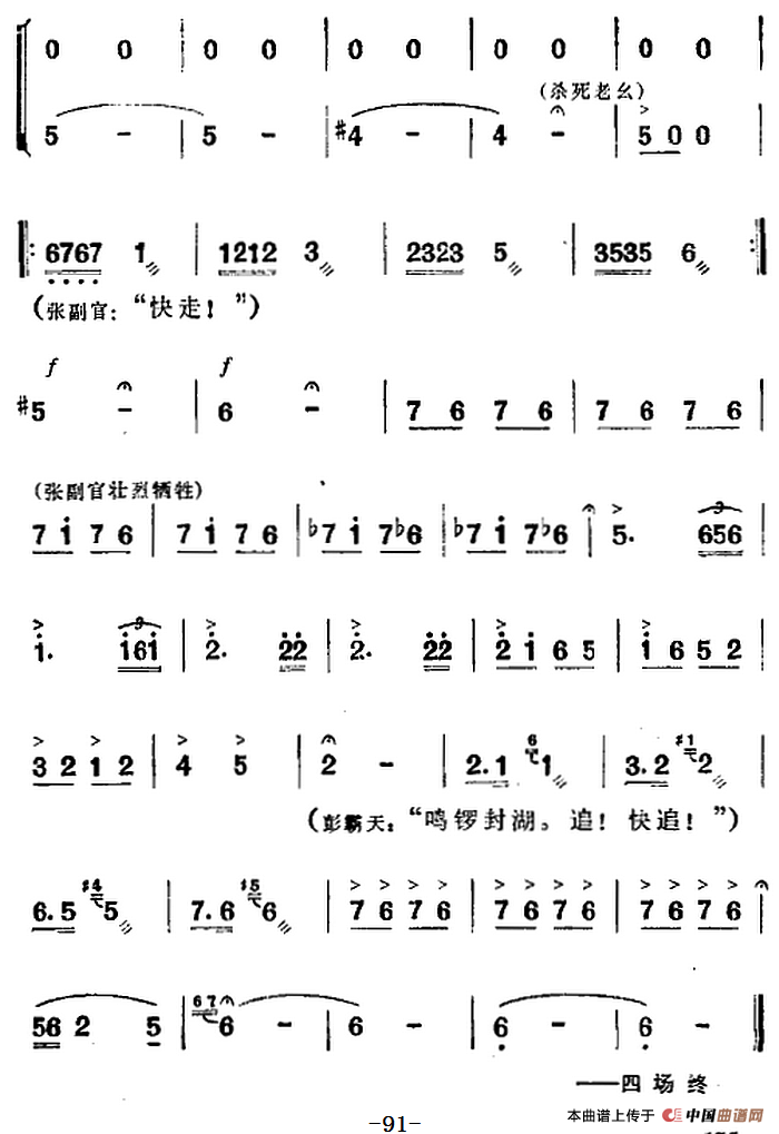 歌剧《洪湖赤卫队》全剧第四场第四曲