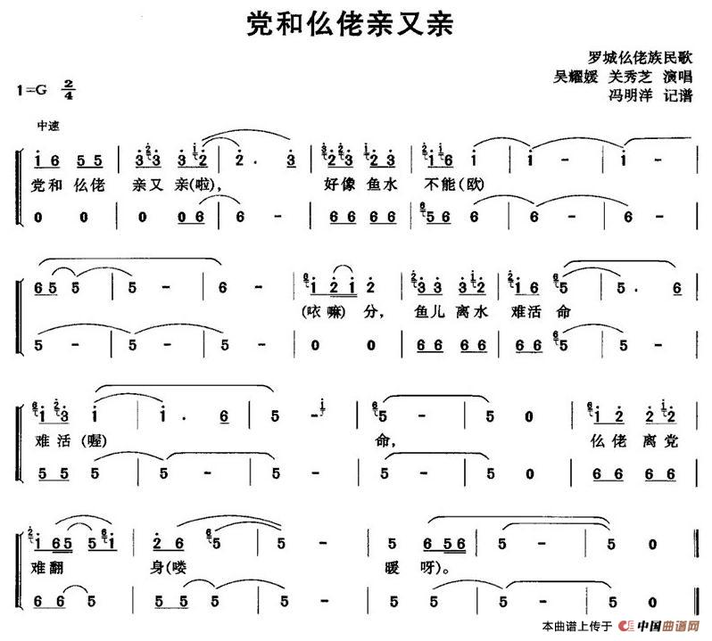 党和仫佬亲又亲合唱谱