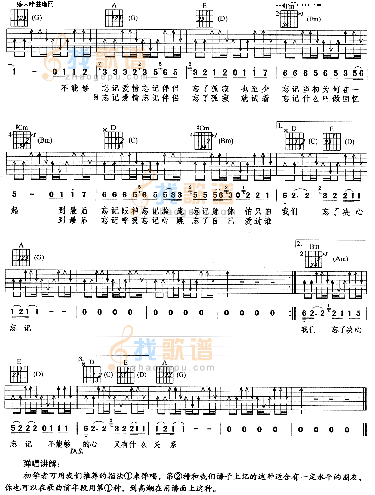 忘记(小刚)吉他谱