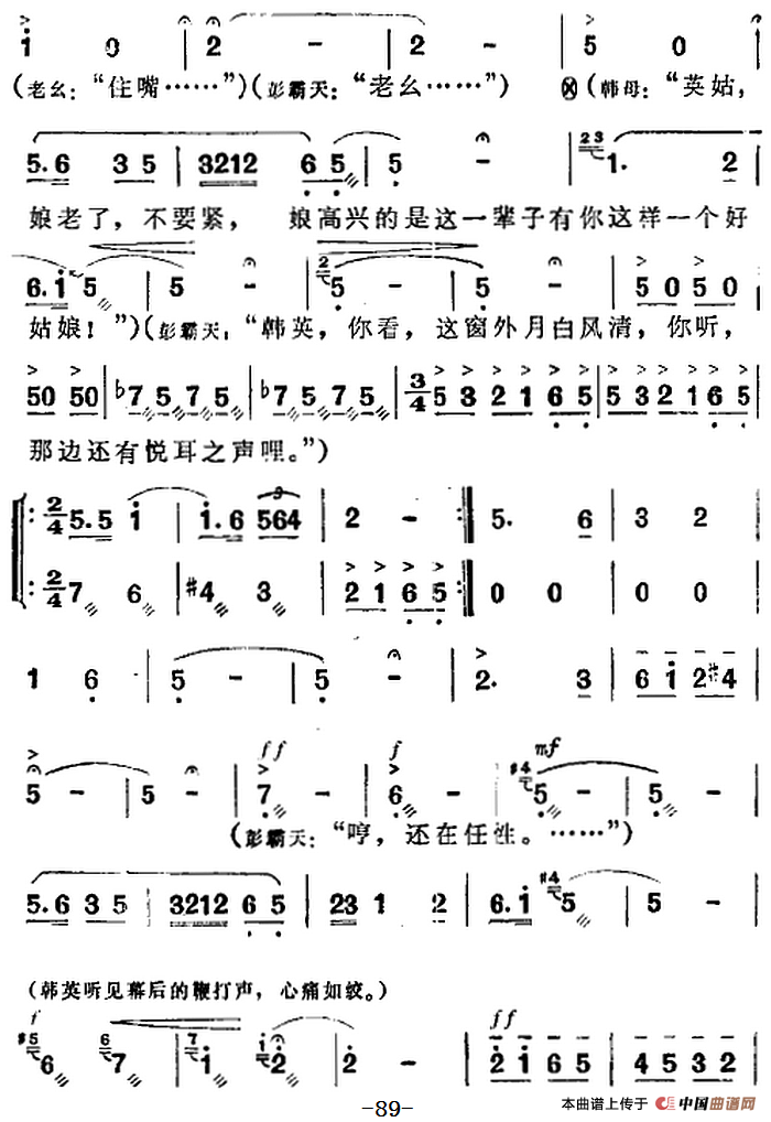 歌剧《洪湖赤卫队》全剧第四场第四曲