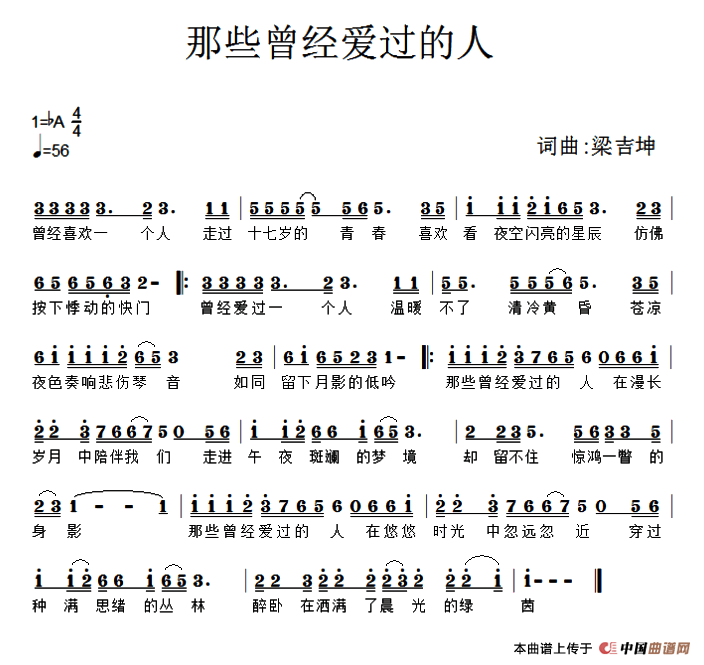 那些曾经爱过的人