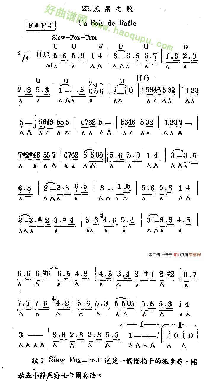 《风雨之歌》口琴简谱