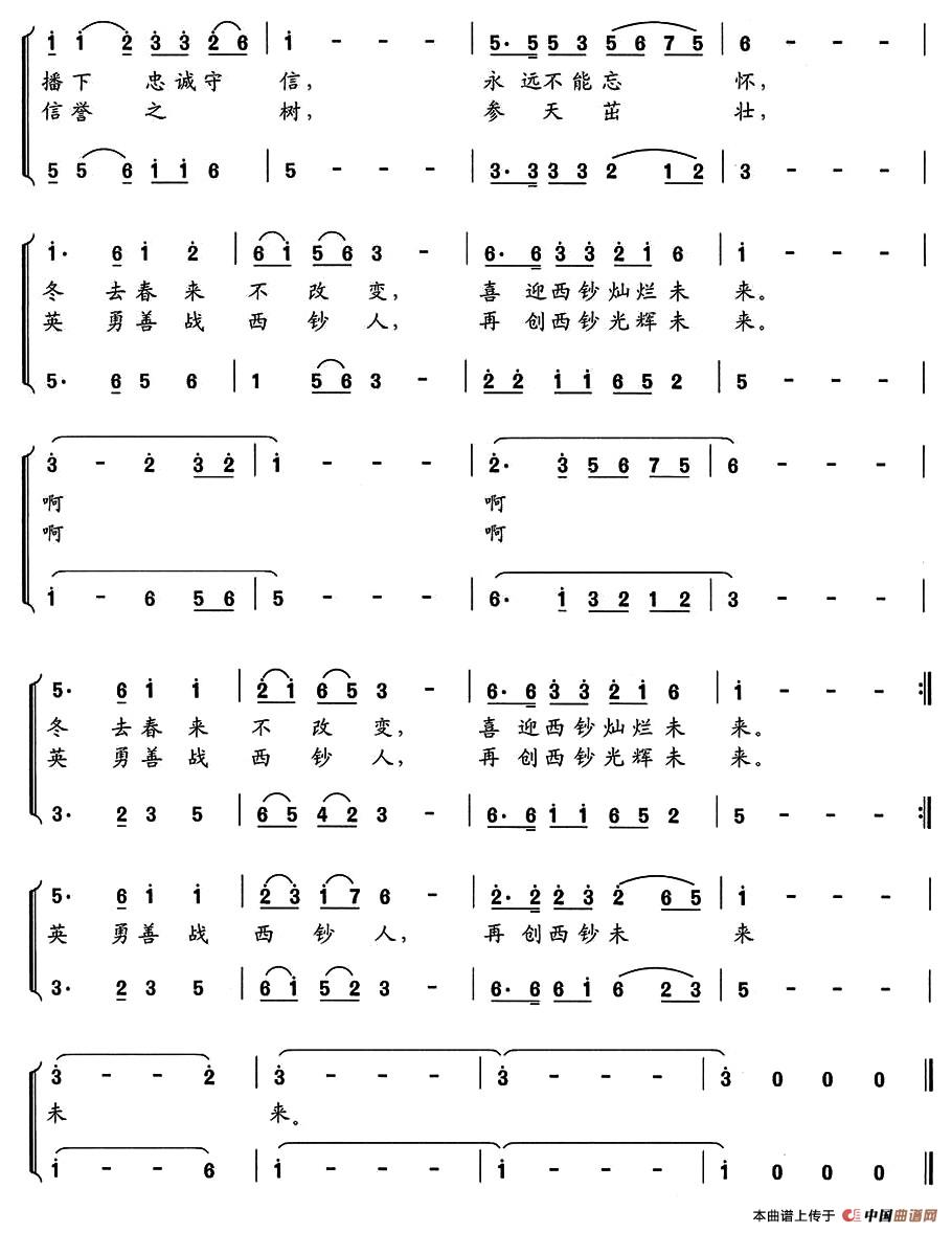 赞美西钞（组歌联唱）四、信誉之树（女声合唱）合唱谱