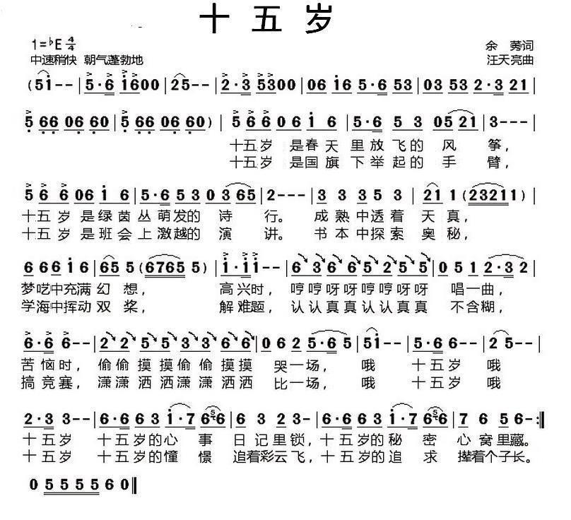 十五岁简谱(汪天亮作曲)