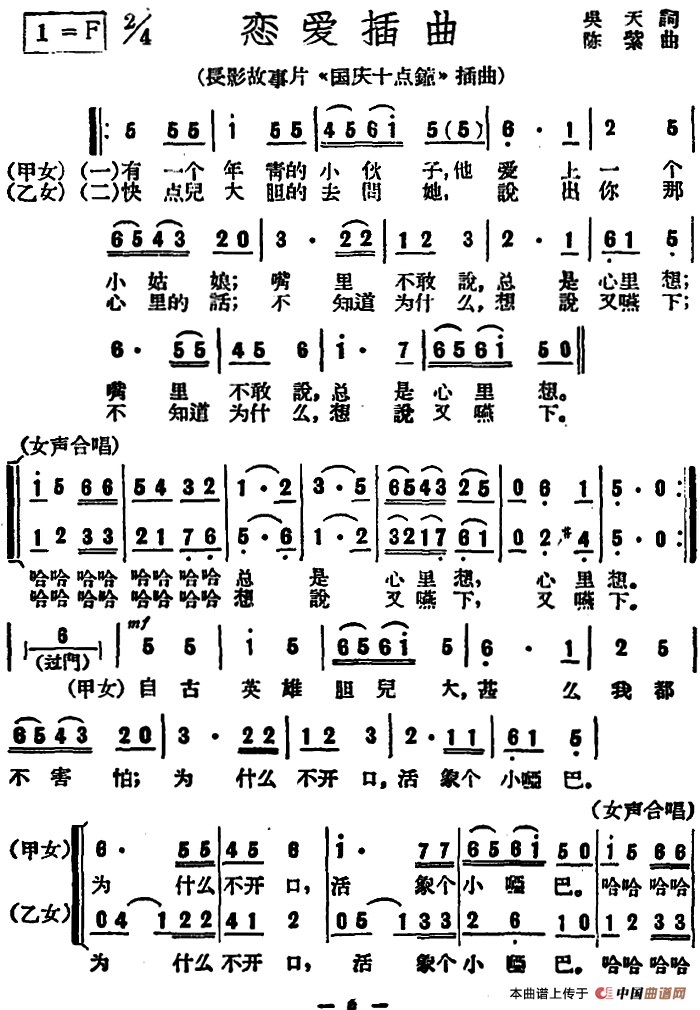 恋爱插曲（长影故事片《国庆十点钟》插曲）合唱谱