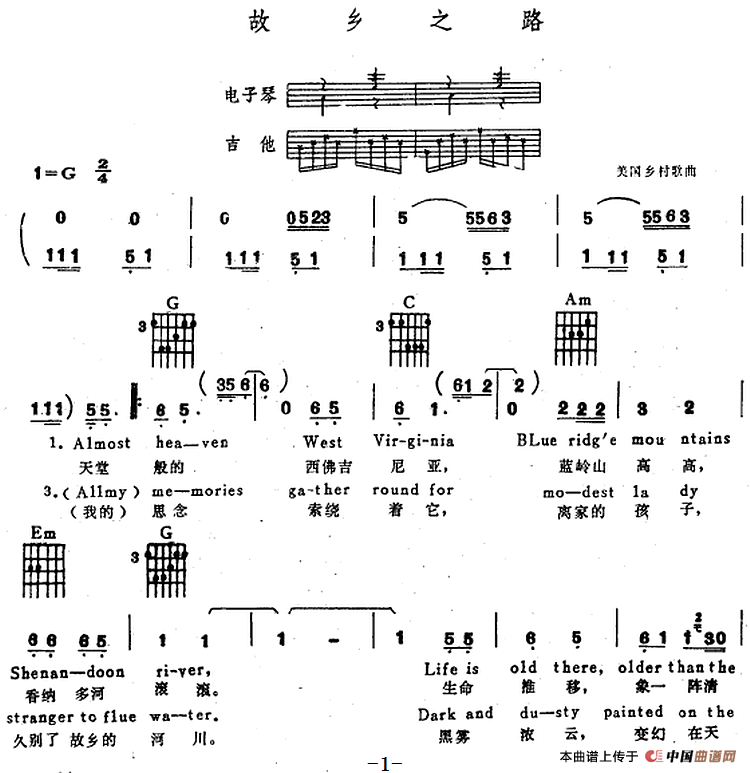 故乡之路（电子琴吉他弹唱谱）