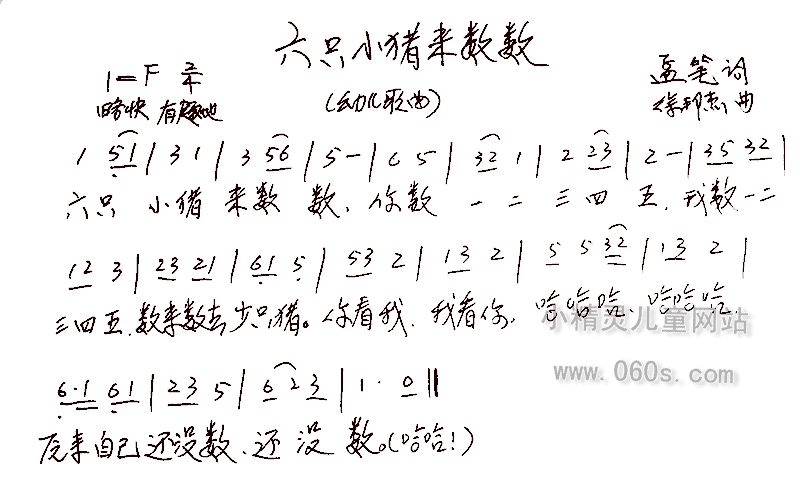 六只小猪来数数简谱