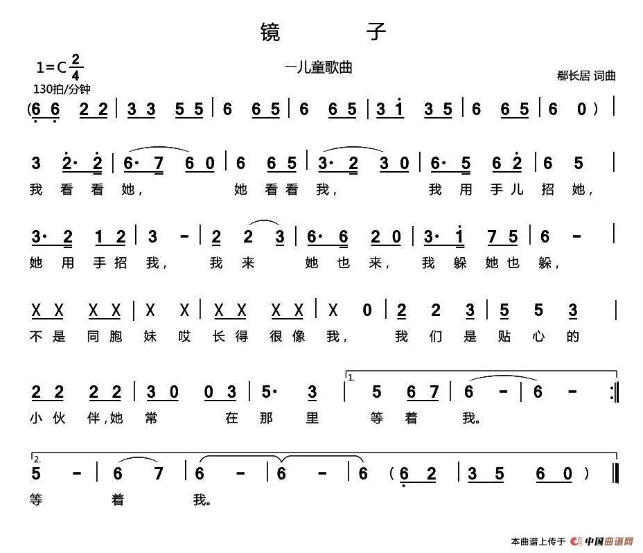 镜子（郗长居 词曲）