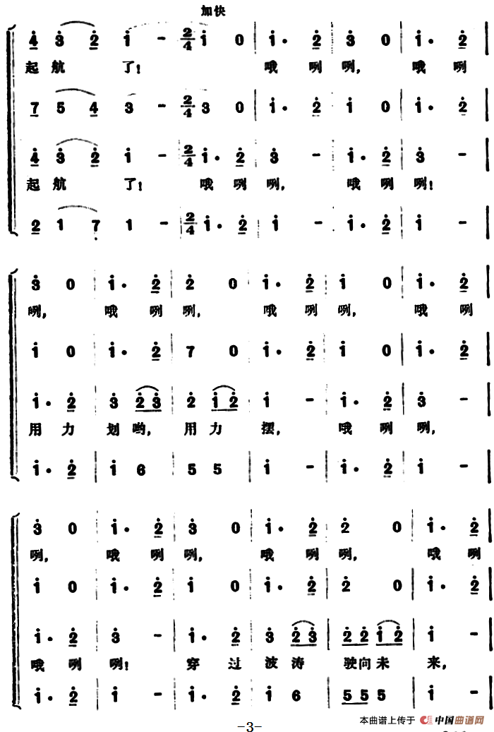 大船起航了（舞剧《刚果河在怒吼》选曲 ）合唱谱