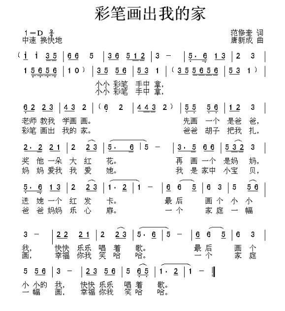 彩笔画出我的家简谱(唐新成作曲)