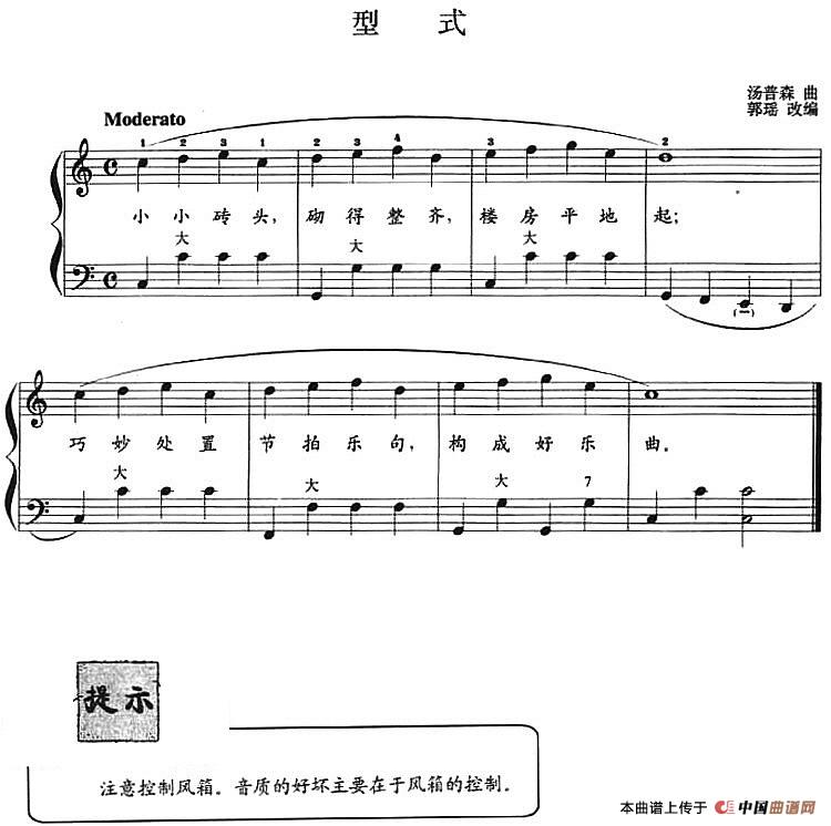 儿童手风琴曲：型式