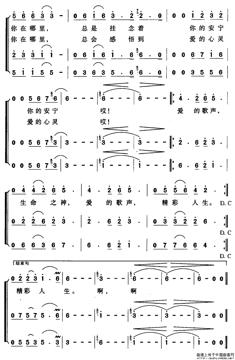 爱的歌声（女声三重唱）合唱谱