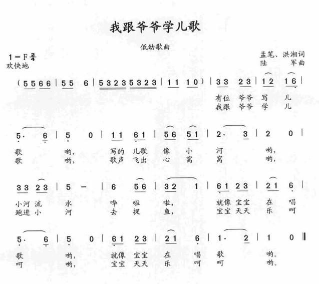 我跟爷爷学儿歌简谱