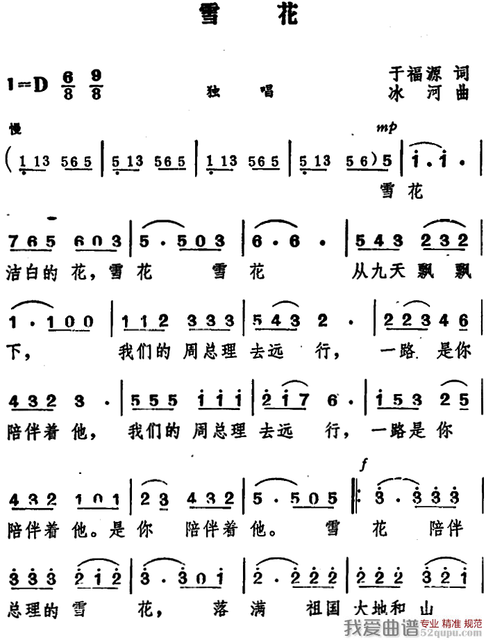 雪花（于福源词 王酩曲）