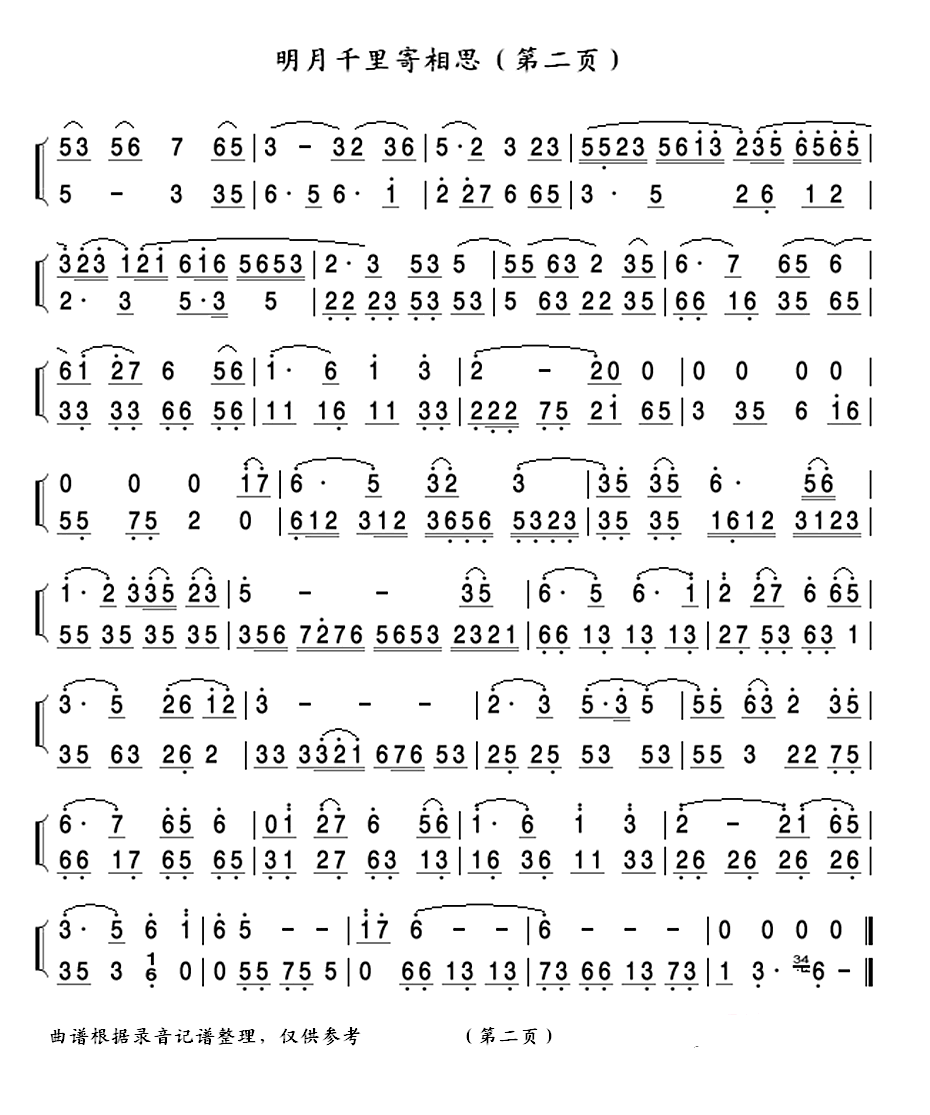 明月千里寄相思(钢琴与小提琴)