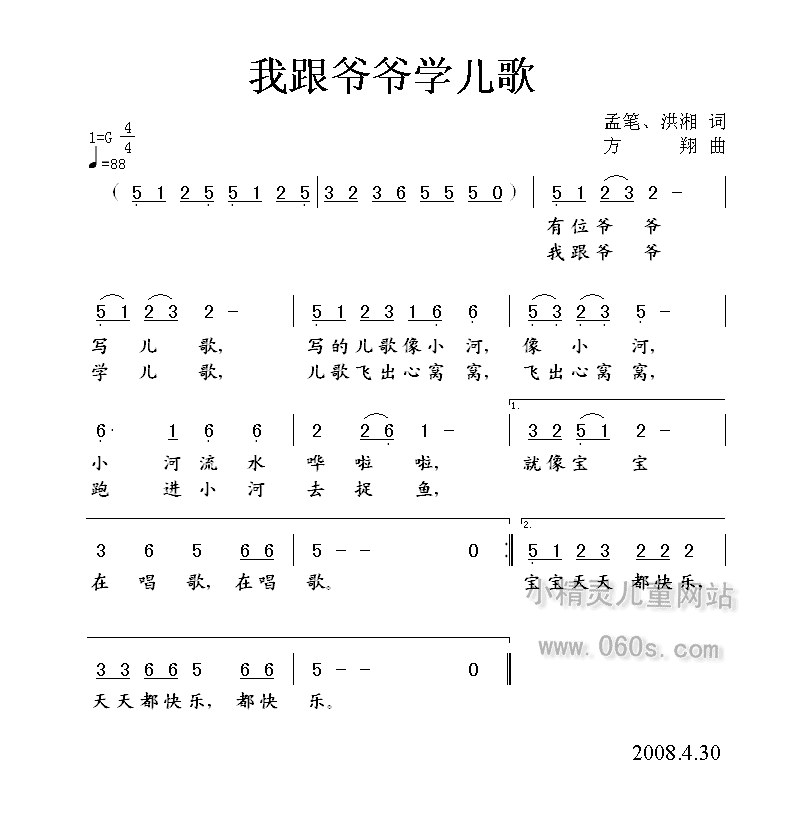 我跟爷爷学儿歌简谱