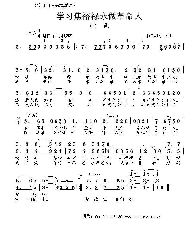 学习焦裕祿永做革命人简谱(段鹤聪作曲)