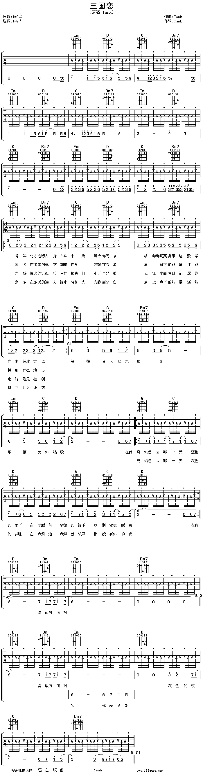 三国恋—Tank吉他谱