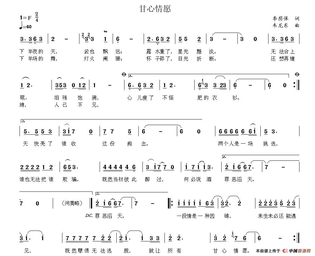 甘心情愿（李荫保词 韦龙东曲）