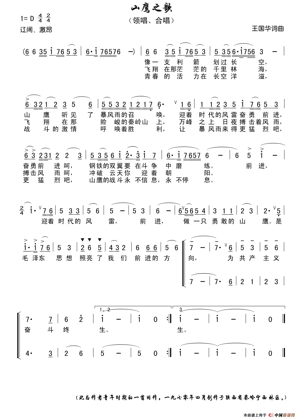 山鹰之歌（王国华 词曲）合唱谱